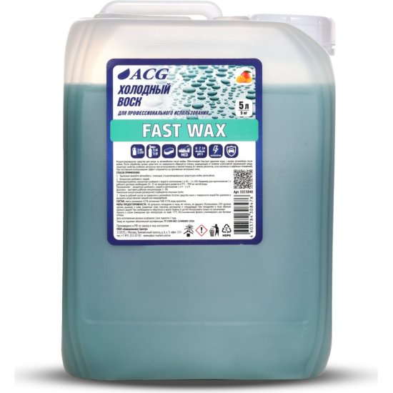 Холодный воск ACG FAST WAX