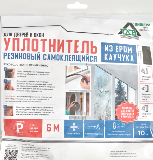 EPDM уплотнитель P 9x5.5 мм черный 6 м