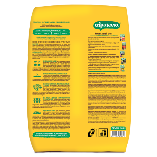 Грунт универсальный Агрикола 10 л