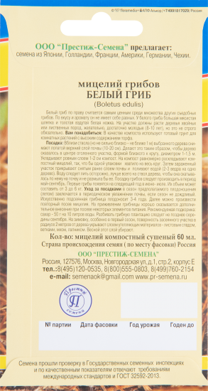 Мицелий Белый гриб 60 мл