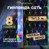 Гирлянда Neon-Night СЕТЬ