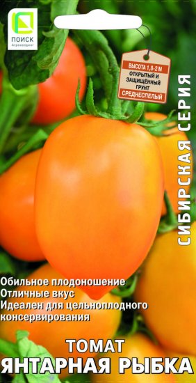 Томат Янтарная рыбка 0.1 г