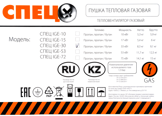 Газовая тепловая пушка Спец IGE-30-ЛМ 33 кВт