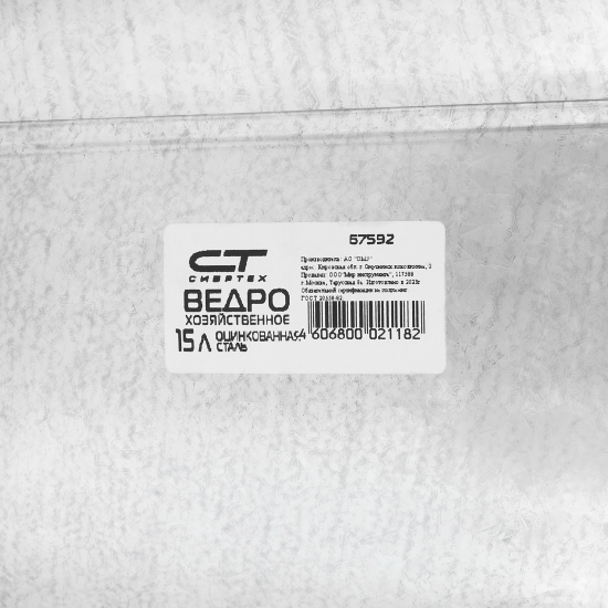 Ведро оцинкованное 15 л