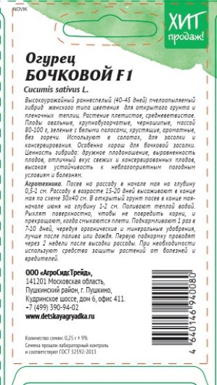 Огурец Агросидстрейд Бочковой F1