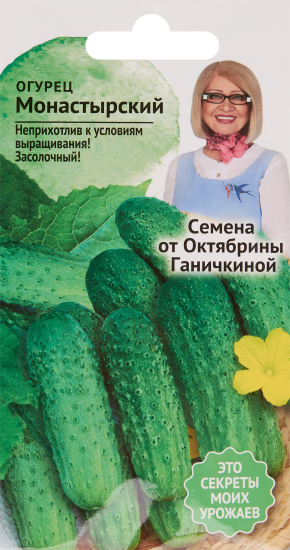 Огурец Монастырский 0.3 г