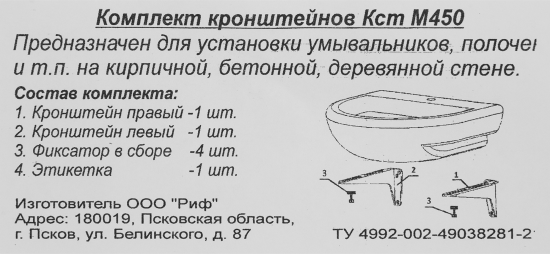 Комплект кронштейнов КСТ М450