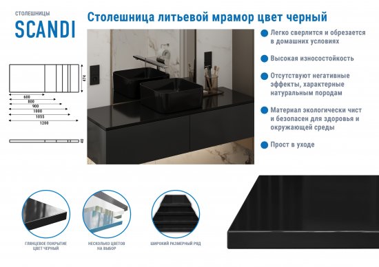 Столешница в ванную Scandi SC-100C 47x100x4 см литьевой мрамор цвет черный