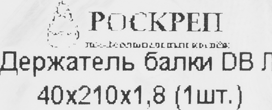 Держатель балки левосторонний 40x210x1.8
