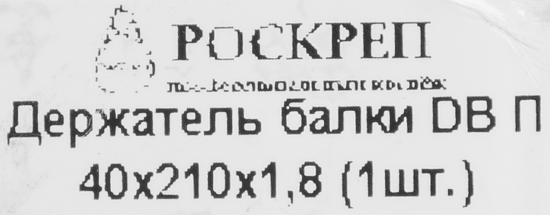 Держатель балки правосторонний 40x210x1.8