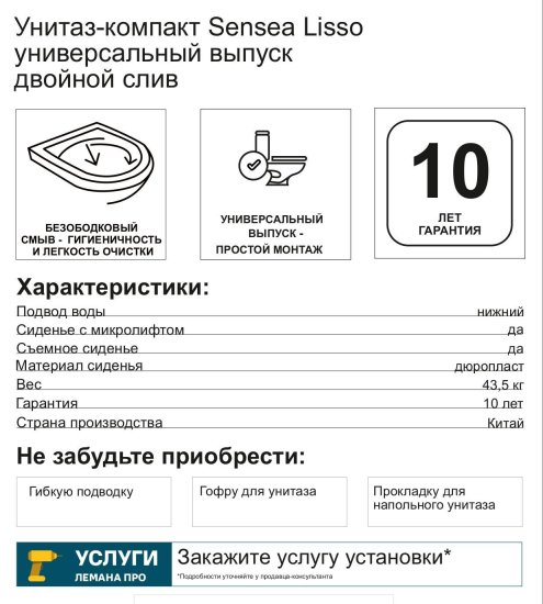 Унитаз-компакт Sensea Lisso универсальный выпуск двойной слив