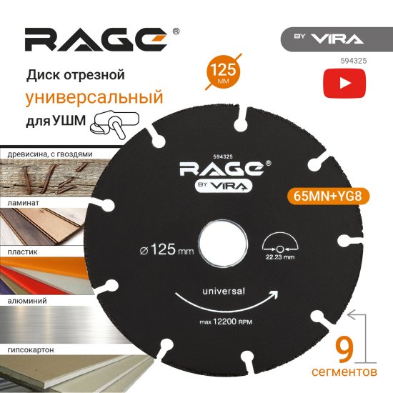 Диск отрезной универсальный тип 41 Rage 125x22.2x2.1 мм