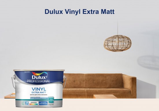 Краска для стен Dulux Professional Vinyl Extra Matt глубокоматовая прозрачная база BC 2.25л