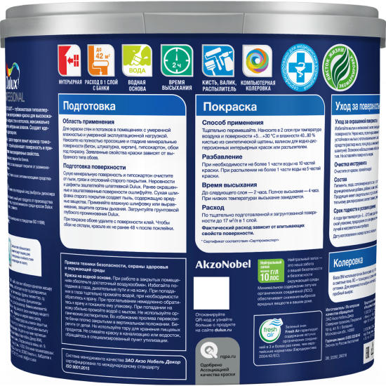 Краска для стен Dulux Professional Vinyl Extra Matt глубокоматовая прозрачная база BC 2.25л