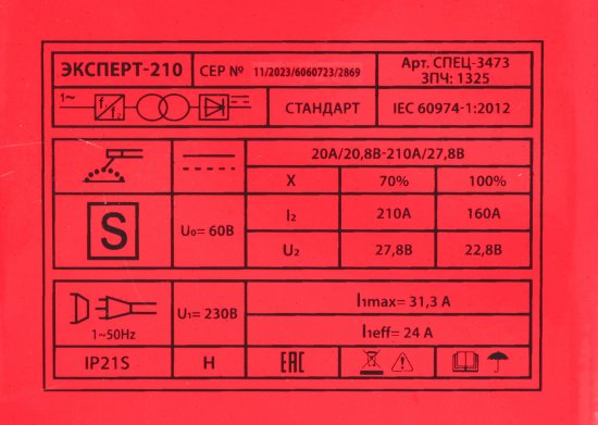 Сварочный аппарат инверторный Спец Эксперт-210, 210 А, до 5 мм