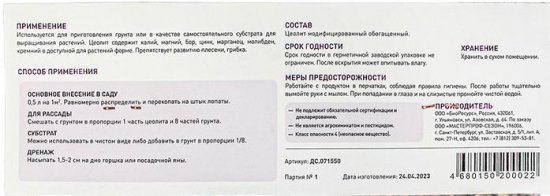 Почвоулучшитель Цеолит 1л