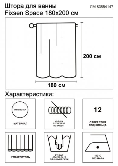 Штора для ванной Fixsen Space 180x200 см полиэстер цвет белый