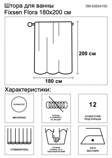 Штора для ванной Fixsen Flora 180x200 см полиэстер цвет белый