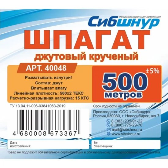 Шпагат скрученный 2 мм 500 м цвет бежевый