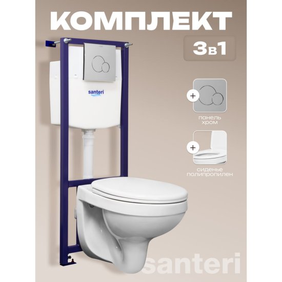 Подвесной унитаз Santeri Пэк Альфа