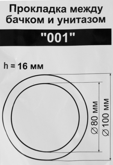 Прокладка для бачка унитаза 001