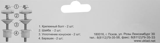 Крепеж для бачка унитаза Б 04.00