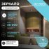 Зеркало для ванной Vigo Shine Classic с подсветкой 80x100 см