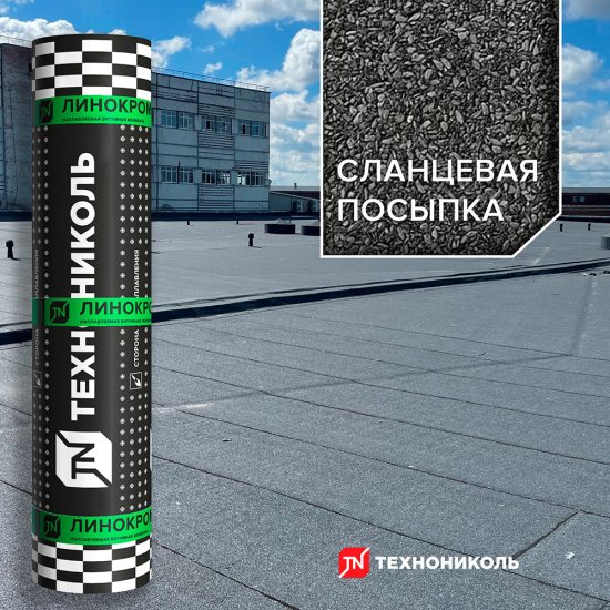 Гидроизоляция Линокром ТКП сланец Технониколь серый 10 кв.м