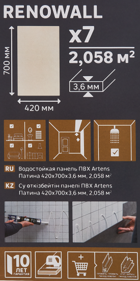 Настенная плитка ПВХ Artens Renowall патина 700x420x3.6 мм 2.058 м² 7шт