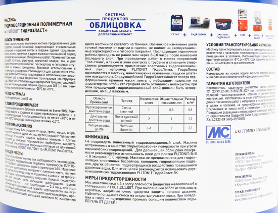 Гидроизоляционная мастика Plitonit ГидроЭласт 4 кг