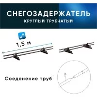 Снегозадержатель KROVZAVOD ЭКОНОМ