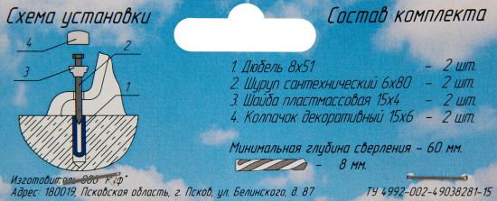 Комплект крепежа для унитаза Компакт КТ-80