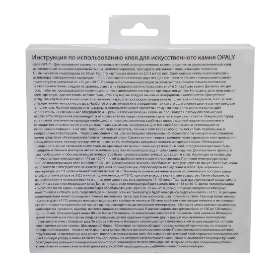 Клей для искусственного камня Консуэлло/Раффия 50 мл