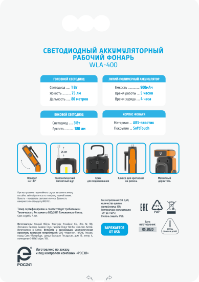 Фонарь светодиодный Фотон WLА-400