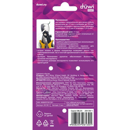 Ножницы для резки и снятия изоляции 170 мм