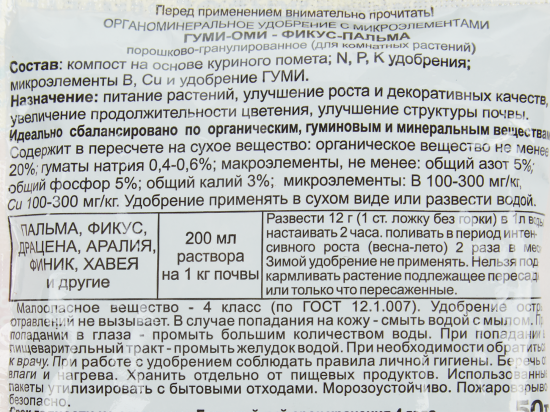 Удобрение Гуми-Оми минеральное фикус-Пальма 50г