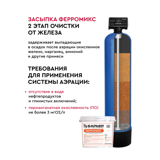 Система аэрации Барьер Pro Aero 100 Lite 10x44 окисление железа и удаление сероводорода