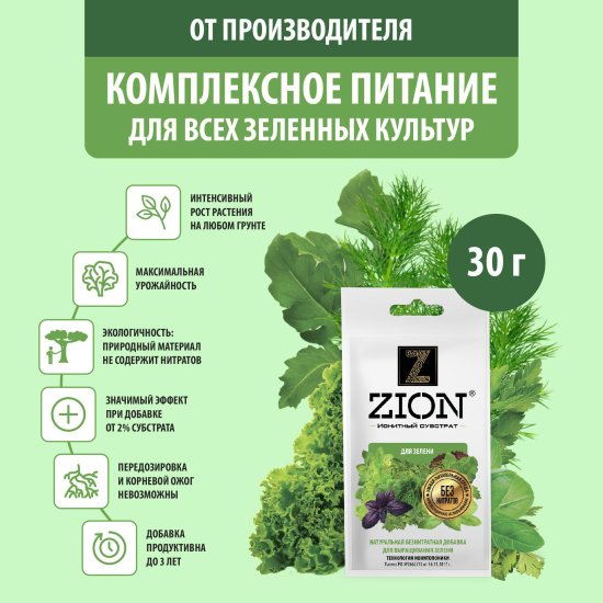 Субстрат Zion ионный для зелени 30г