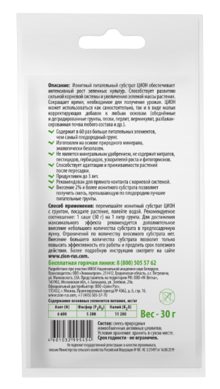 Субстрат Zion ионный для зелени 30г