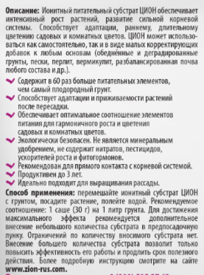 Субстрат Zion ионный для цветов 30г