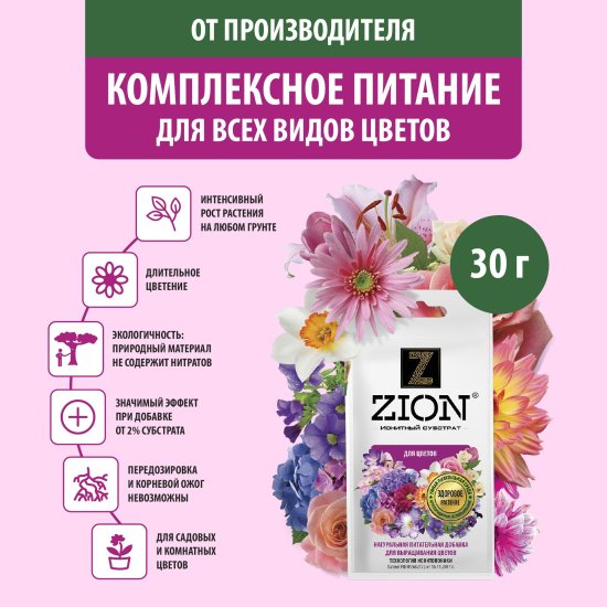 Субстрат Zion ионный для цветов 30г