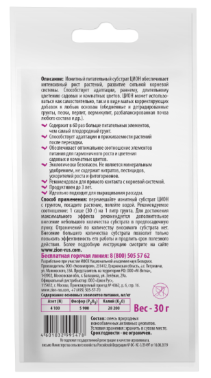 Субстрат Zion ионный для цветов 30г