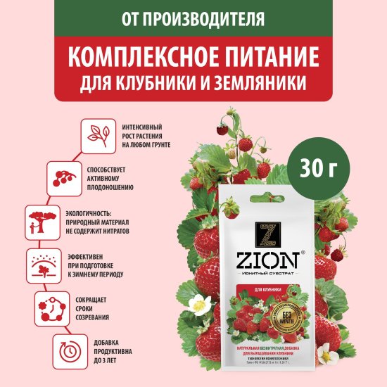 Субстрат Zion ионный для клубники 30г