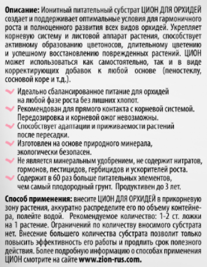 Субстрат Zion ионный для орхидей 30г