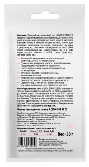 Субстрат Zion ионный для орхидей 30г