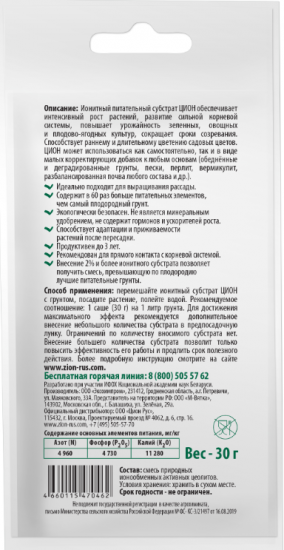 Субстрат Zion Классик ионитный 30г