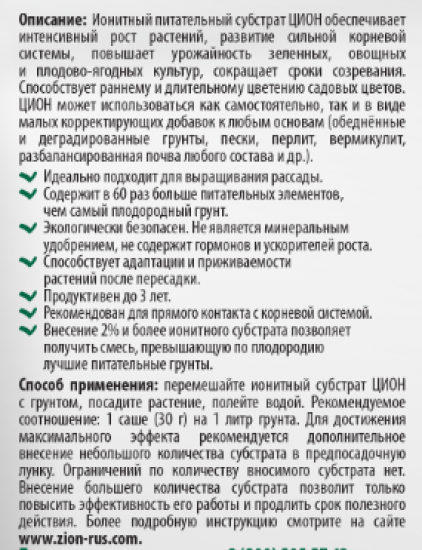 Субстрат Zion Классик ионитный 30г