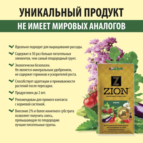 Субстрат Zion Классик ионитный 30г