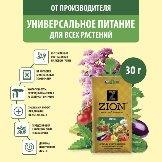 Субстрат Zion Классик ионитный 30г
