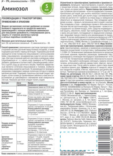 Комплекс аминокислот Avgust Аминозол, 5 мл